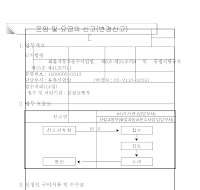 운임 및 요금의 신고(변경신고)서(개정04.4.21)